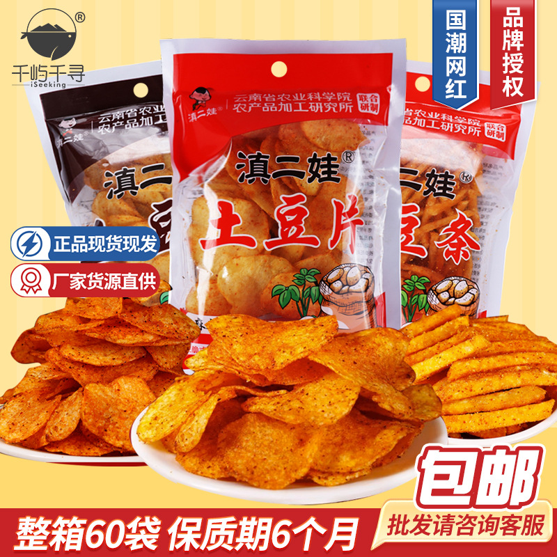 滇二娃农科院原切麻辣土豆片50g薯片网红休闲小食品云贵特产批发