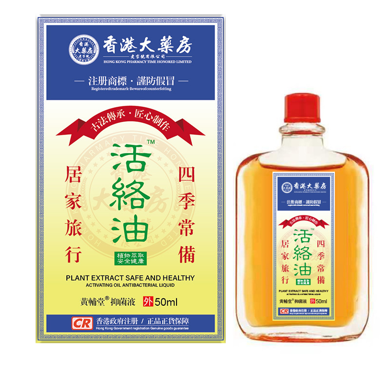 香港大药房偏头痛活络油艾灸液舒经活络刮痧舒缓疲劳按摩精油代发