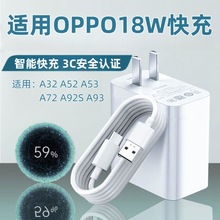 适用OPPO18W快充9V2A充电器A32 A52 A72 A92S A93 A11A53A5充电头