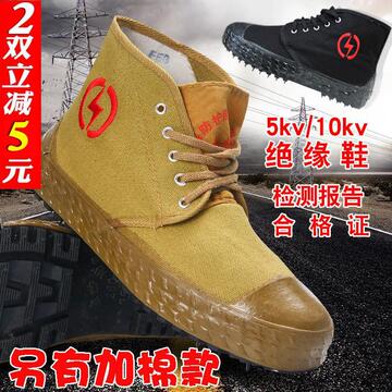5kv/10kv电工绝缘鞋劳保防护棉鞋帆布舒适高帮男女电力高压胶鞋
