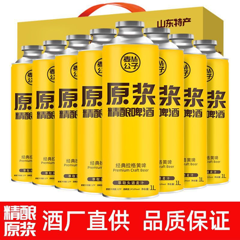 青岛特产宅小啤精酿原浆啤酒1l*8大桶装全麦扎啤黄啤酒整箱礼盒装