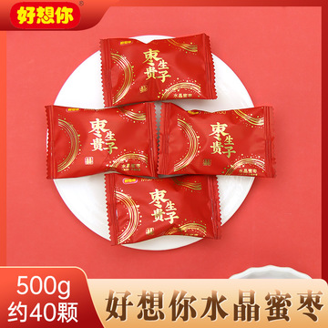 好想你水晶蜜枣生贵子散装500g结婚庆阿胶枣子红枣蜜饯喜枣子批发