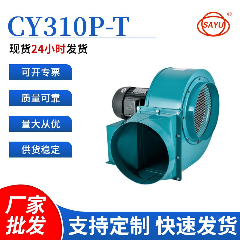 源头厂家直销台湾款CY310P通风设备1.5KW离心通风机设备排风机