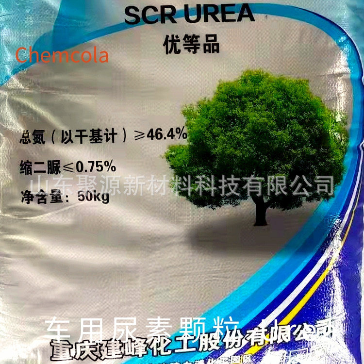 供应建峰中原大化车气基尿素颗粒国六汽车尾气处理液工业脱硝尿素
