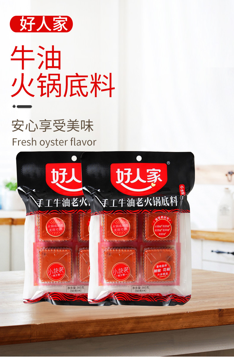 好人家四川重庆火锅底料麻辣牛油360g 成都麻辣烫调料煮火锅调料