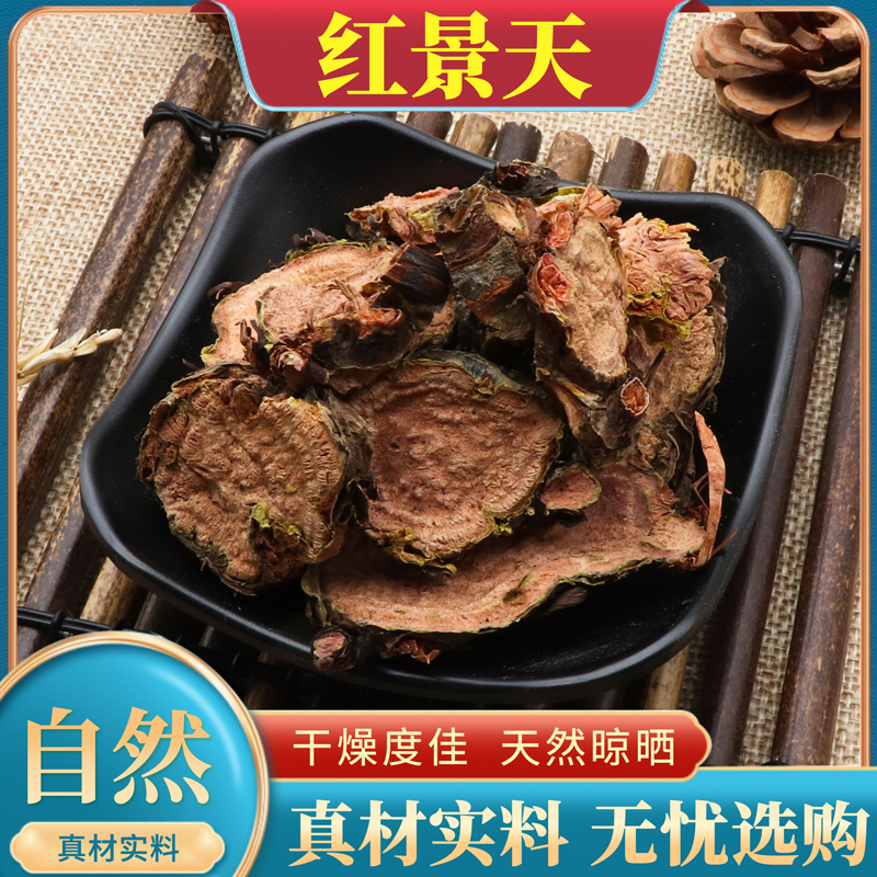 红景天中药材大花红景天泡水高原反应红景天片正品天然包邮500g克