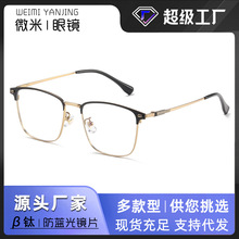新款钛架镜框商务眉毛架防蓝光眼镜复古理工男痞帅眼镜框可配度数