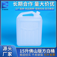 批发15公斤食品级塑料桶油酒胶水壶化工桶塑胶壶15升佛山版方白桶