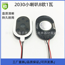 现货20*30MM 2030喇叭8欧1瓦 跑道型数玛相框喇叭手机喇叭扬声器