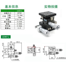 %XZ轴位移平台LE40/60/80/90/125-L-2N手动精密微调移动光学滑台