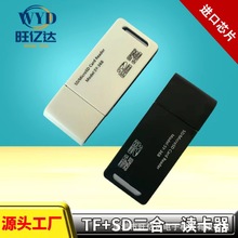 sy368二合一电脑手机读卡器TF/SD卡高速USB2.0相机单反车载多功能