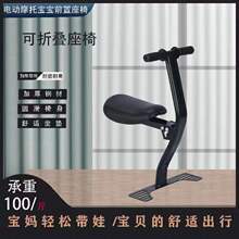 电动车儿童安全座椅前置可折叠雅迪爱玛台铃电瓶自行车宝宝椅