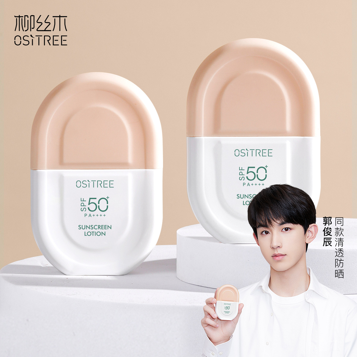 柳丝木防晒霜乳粉色女高倍防紫外线防水面部隔离学生官方旗舰正品