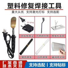 汽车塑料修复焊接工具裂缝破洞修补网料修复焊接条塑料焊接修复网