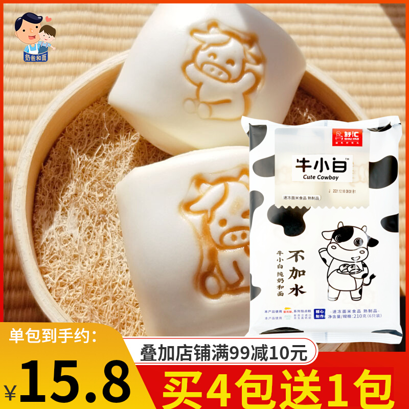 牛小白牛奶卡通馒头包子手工儿童早餐半成品速冻面点懒人食品