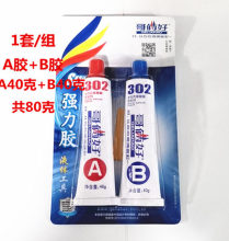 哥俩好AB胶 哥俩好302胶批发80克2支40克金属铁铝瓷砖 整件包邮