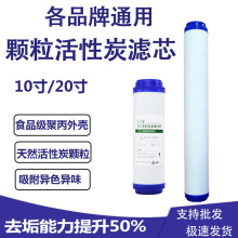 工厂直销净水器10寸通用颗粒活性炭滤芯 平压UDF前置后置配件