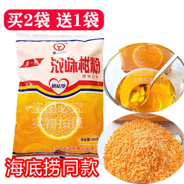 买2送1橘子粉甜橙味果汁80后桔子粉冲饮固体饮料菠萝怀旧儿时同款