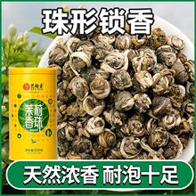 艺福堂茶叶茉莉花茶浓香型特级香珠茉莉龙珠200g罐新花新茶新茶