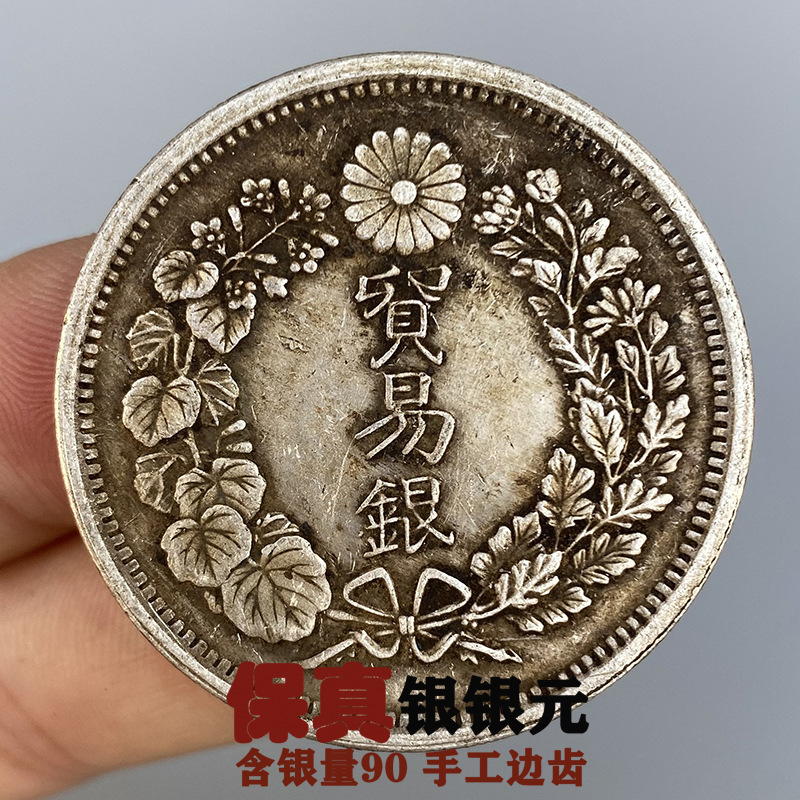 银元真品真银大洋外国老银元日本贸易银十年龙洋纯铜