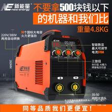 新能量315 400双电压220v 380v两用自动家用小型全铜工业级电焊机