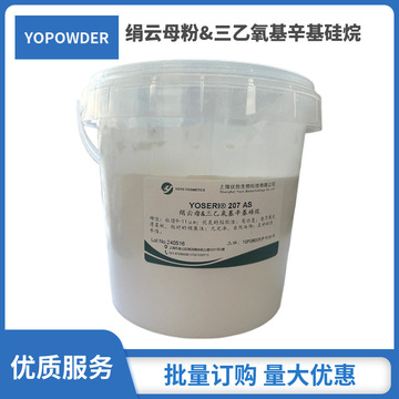 化妆品级超细云母粉 表面处理粉 哑光绢云母粉 散粉蜜粉眼影底妆