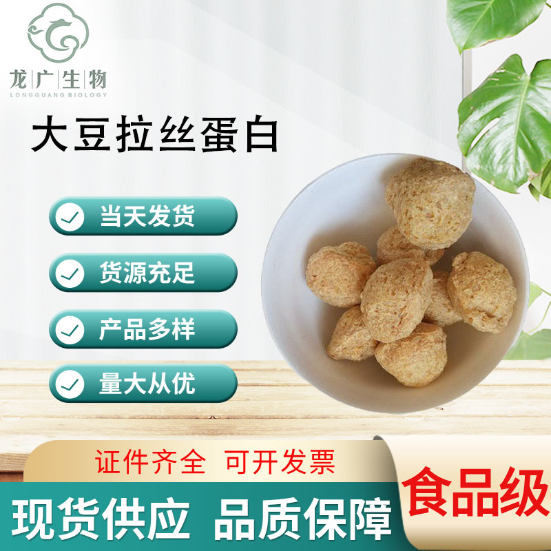 现货 大豆拉丝蛋白 膨化豆制品 大豆拉丝蛋白颗粒 一公斤起订