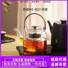 鸣盏MZ-8021提梁壶  蒸煮双胆茶壶  一壶两用  家用  办公 礼品