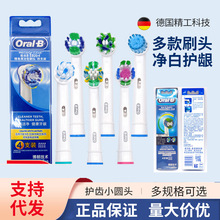 OralB/欧乐B电动牙原装刷头d12/d16替换头EB20/50/17/60正品国行