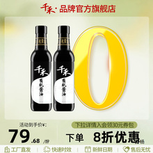 千禾有机酱油500ml-2瓶级生抽家用炒菜旗舰店官网