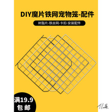 蜜袋鼯魔片笼猫笼子diy铁网片空间钢丝拼接小别配件加粗大型