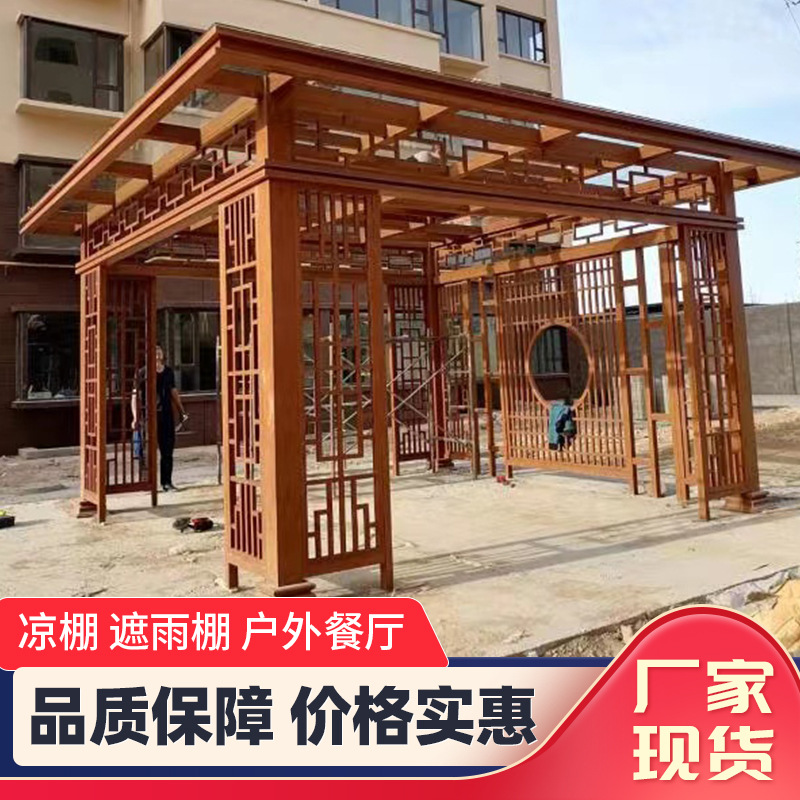 新中式亭子庭院凉亭铝合金休闲亭户外民宿木屋小别墅楼顶花园设计