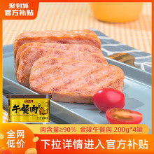 【官方补贴】林家铺子金罐午餐肉罐头200g即食猪肉罐头火锅