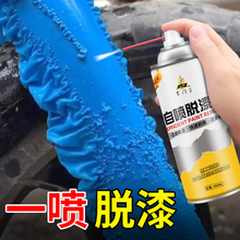 脱漆剂快速油漆涂料去除剂清洗剂清洁汽车家具金属除漆剂