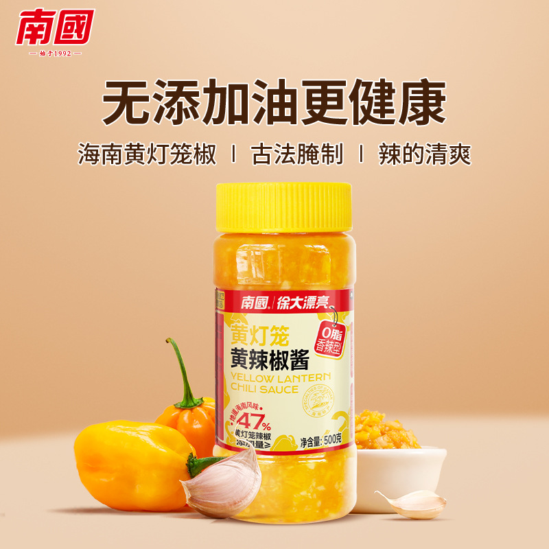 海南黄灯笼椒辣椒酱南国食品黄辣椒酱500g瓶装辣椒酱香辣下饭菜
