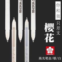 日本sakura樱花波晒笔手绘设计高光笔黑卡笔XPGB金银白色记号笔