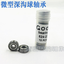小微型深沟球轴承 606ZZ 精度高 609-2RS 转速稳 小电机主轴
