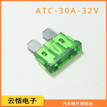 汽车插片保险丝30A|ATC中号插片30A32V车用环保绿色中号30A保险片