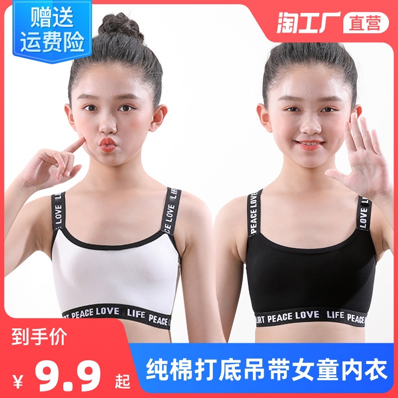 女童吊带背心发育期中大童女孩内衣纯棉抹胸12岁儿童运动上衣打底