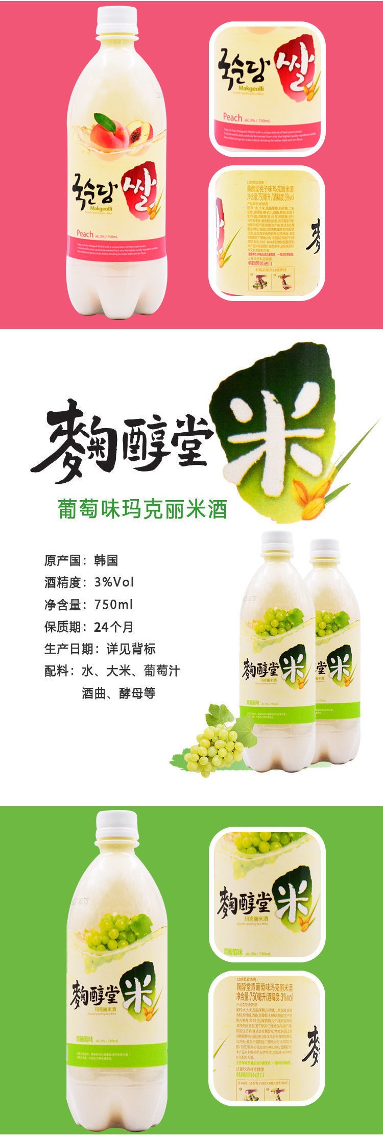 韩国进口麴醇堂玛克丽马克丽玛麹醇堂米酒桃子/香蕉/葡萄3瓶
