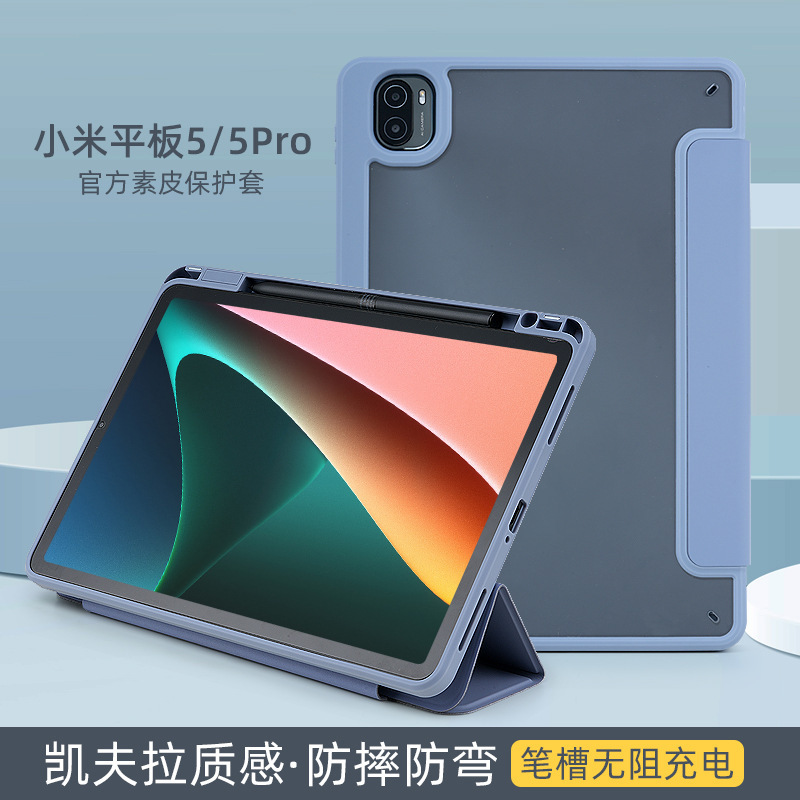 适用小米pad5侧吸分体笔槽亚克力平板套mi pad5 pro翻盖保护套