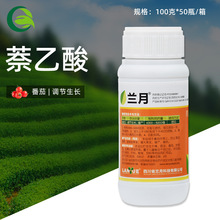 兰月5%萘乙酸 番茄调节生长增大果实防止落花落果植物生长调节剂