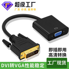 dvi转vga线24+1转换器电脑连接显示器转接线to投影仪dvi转vga接头