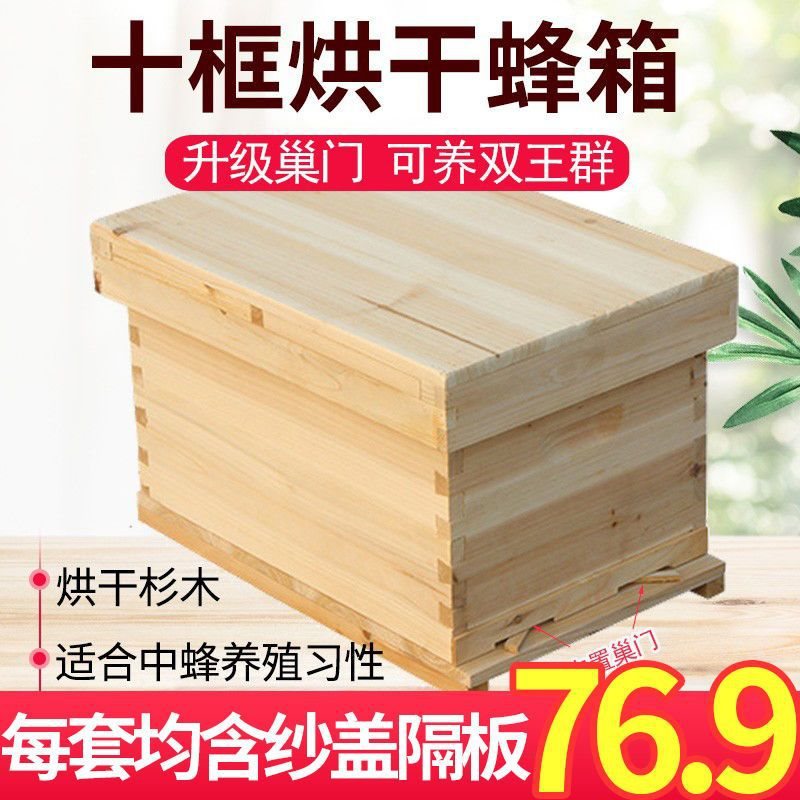 十框杉木烘干蜂箱中意蜂通用标准蜂箱全杉木全套养蜜蜂专用工具