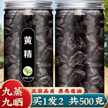 黄精九蒸九黄精干晒中药材九华山特产野生黄精糯头黄精片泡茶250g