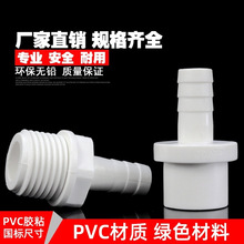 pvc水箱配件宝塔接头软管水管接头变径直通鱼缸上下水管塑料飞之