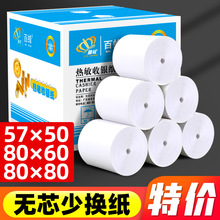 热敏收银纸57x50美团超市外卖机80x80x60后厨打印纸卷58mm小票纸