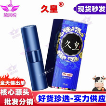 NO17久皇男用延迟控时喷剂 15ML 外用喷雾 成人情趣性用品批发