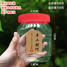 一斤塑料瓶方形圆形瓶子500g280g250g辣椒芝麻酱调味罐透明密封罐