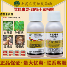 浙江世佳来灵86%十三吗啉草莓白粉病橡胶红根病锈病农药杀菌剂